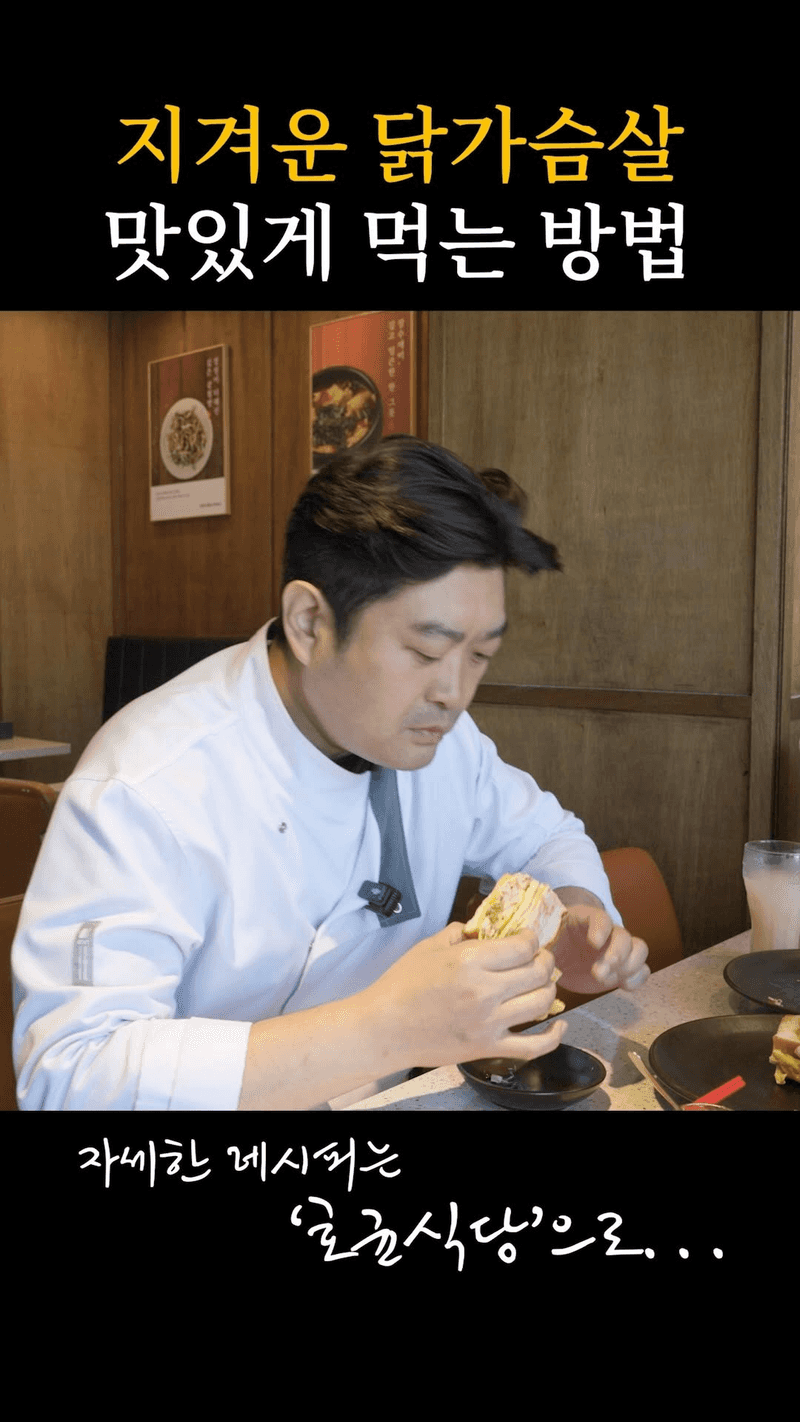 땅콩 닭가슴살 토스트 Thumbnail