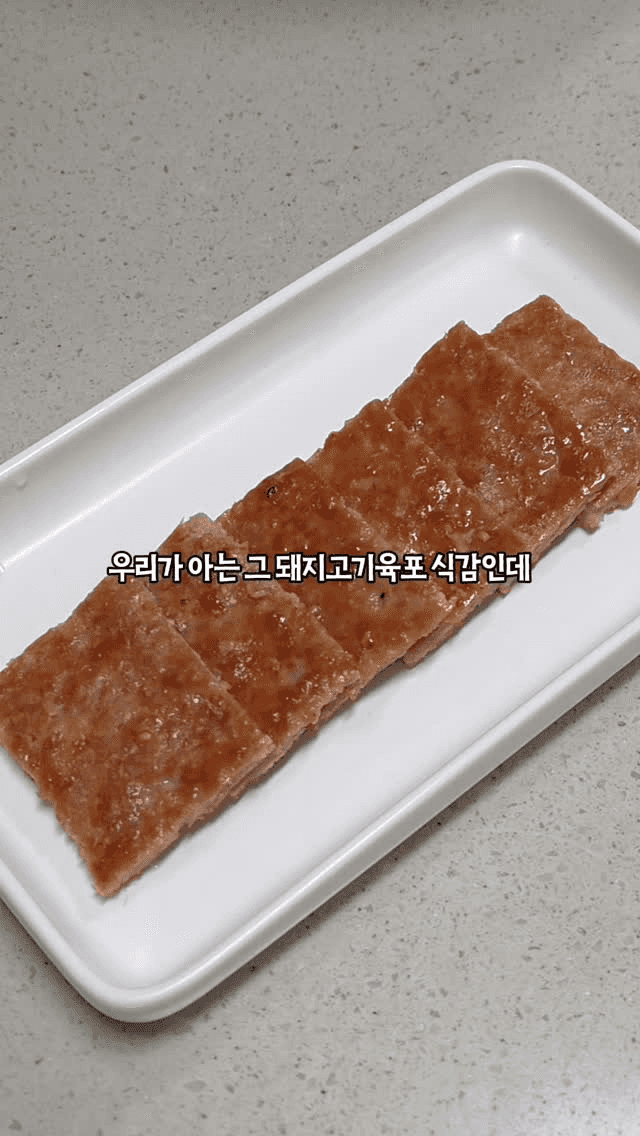 초간단 돼지고기 육포 만들기 Thumbnail