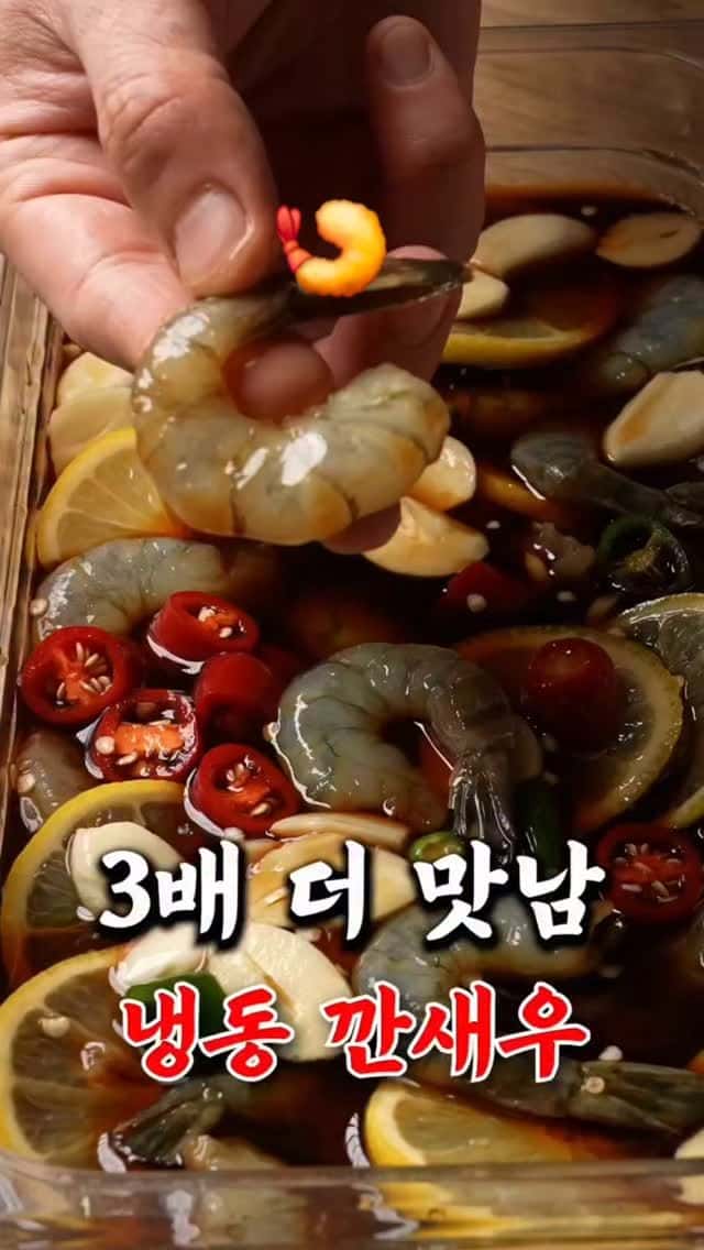 초간단 밥도둑 냉동새우장 만들기 Thumbnail