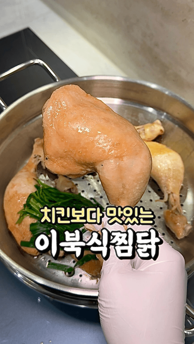 치킨보다 맛있는 이북식 찜닭 Thumbnail