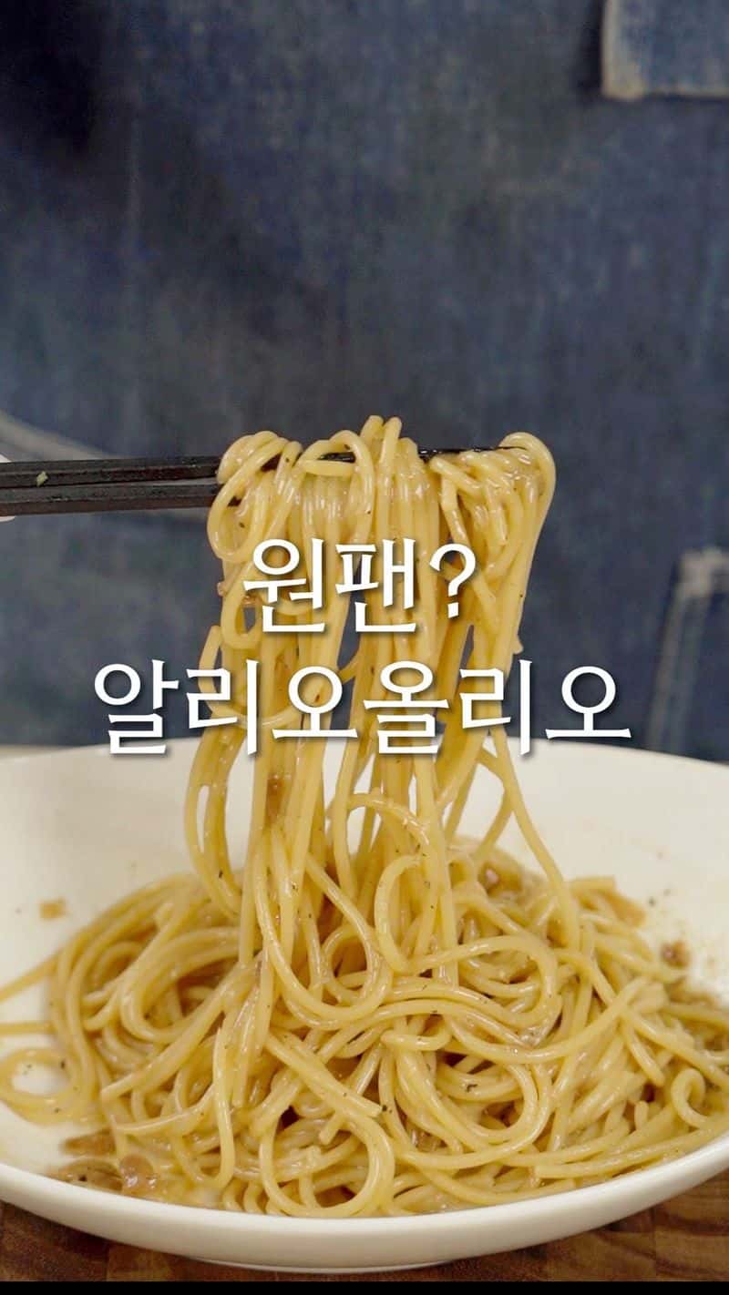 원팬 알리오 올리오 Thumbnail