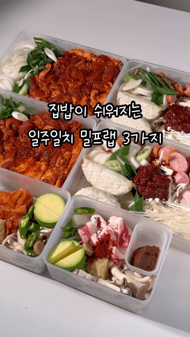 집밥이 쉬워지는 일주일치 밀프랩 3가지 Thumbnail