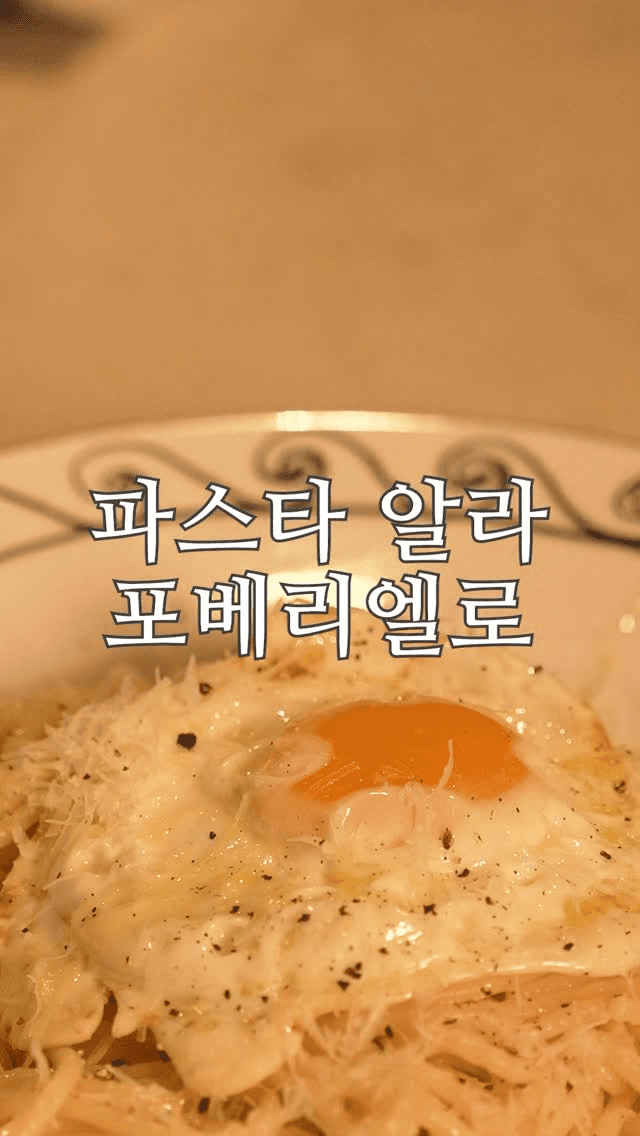 파스타 알라 포베리엘로 Thumbnail