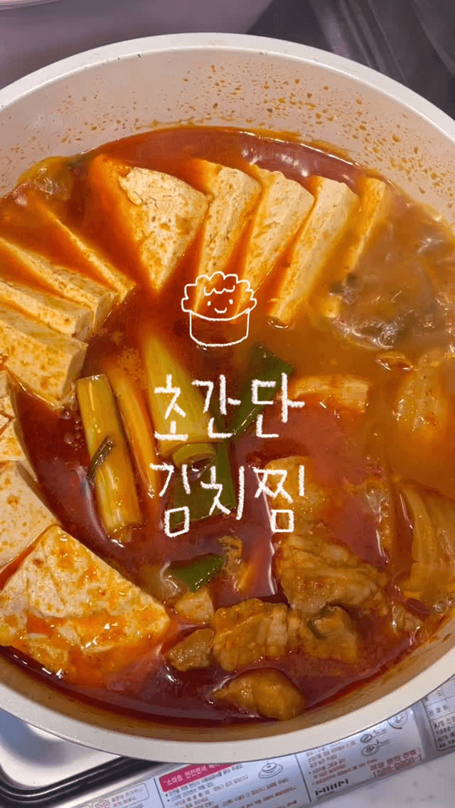 초간단 통삼겹 김치찜 Thumbnail