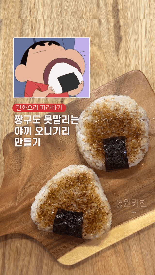 짱구 주먹밥 실사판 만들기! (feat. 참치마요) Thumbnail