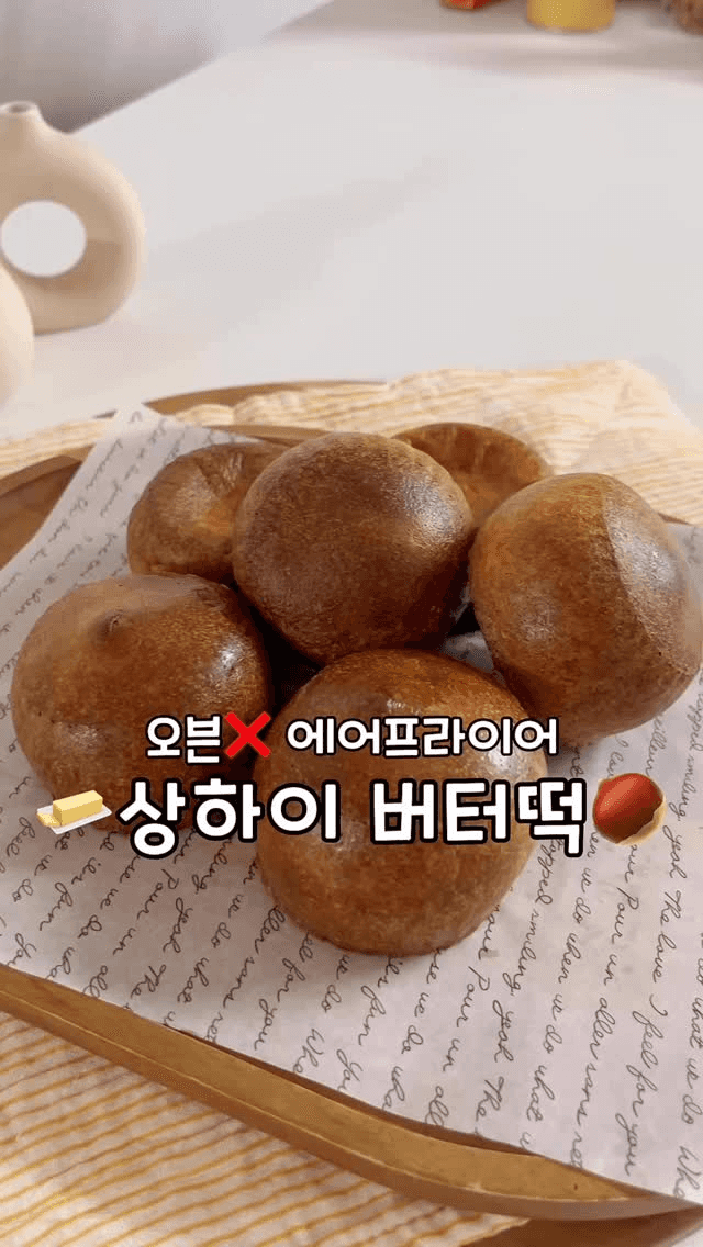 에어프라이어로 만드는 실패 없는 상하이 버터떡 Thumbnail