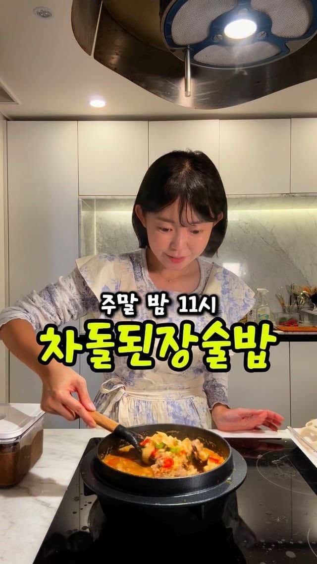 차돌된장술밥 Thumbnail