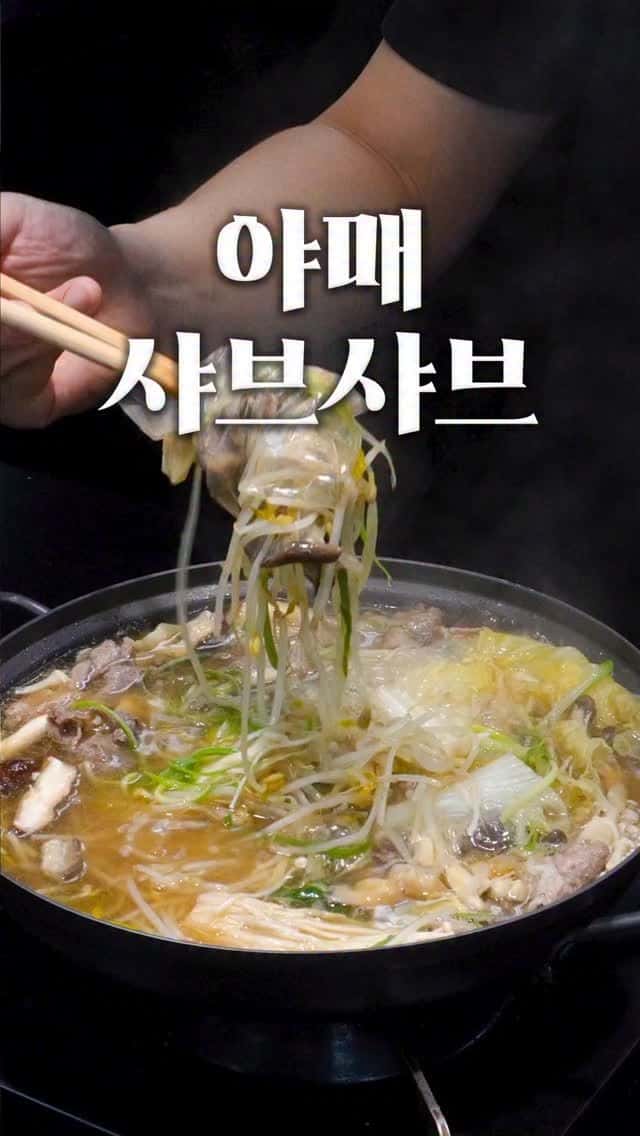 감자면으로 만드는 초간단 샤브샤브 Thumbnail