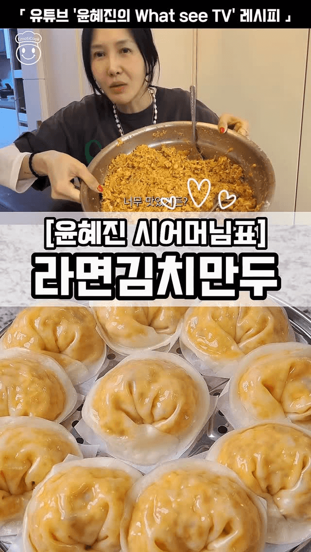 초간단 라면김치만두 Thumbnail