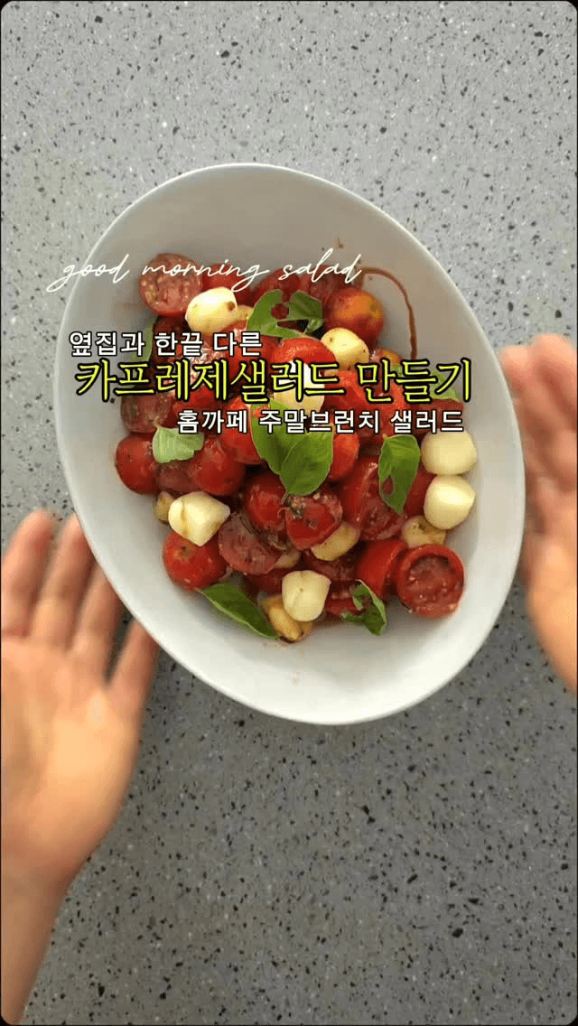 초간단 카프레제 샐러드 Thumbnail