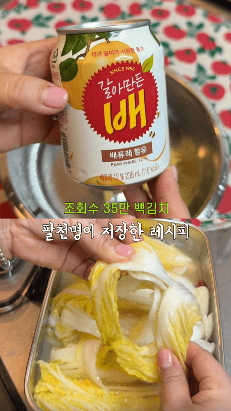 조회수 35만, 8천명이 저장한 백김치 레시피 Thumbnail