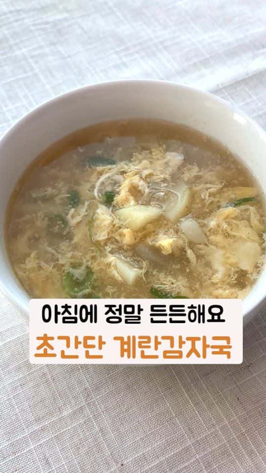 초간단 계란감자국 Thumbnail