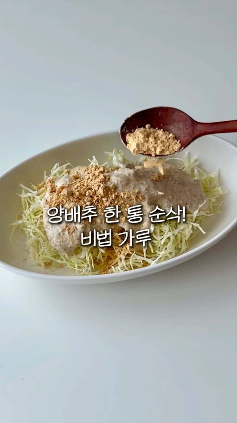 콩가루 뿌린 고소한 양배추 샐러드 Thumbnail