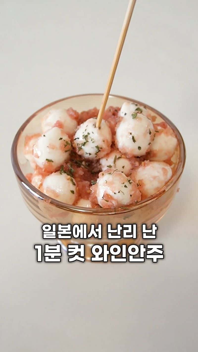 일본에서 유행하는 1분 완성 명란 치즈볼 와인 안주 Thumbnail