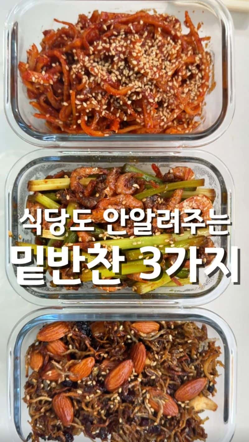 영양사가 알려주는 인기 밑반찬 3종 Thumbnail