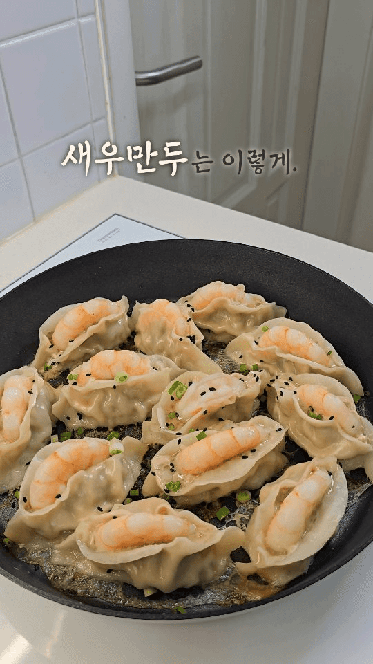 통새우가 통째로! 바삭한 군만두 스타일 새우만두 Thumbnail