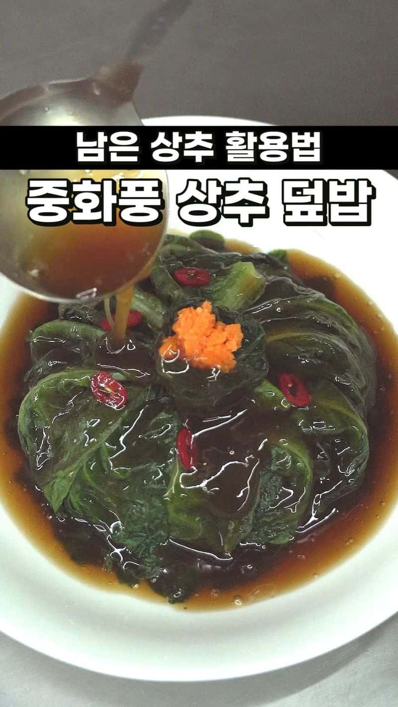 중화풍 상추 덮밥 Thumbnail