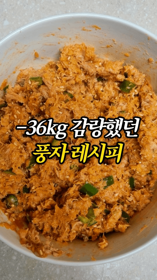 36kg 감량했던 풍자 쌈장 레시피 Thumbnail