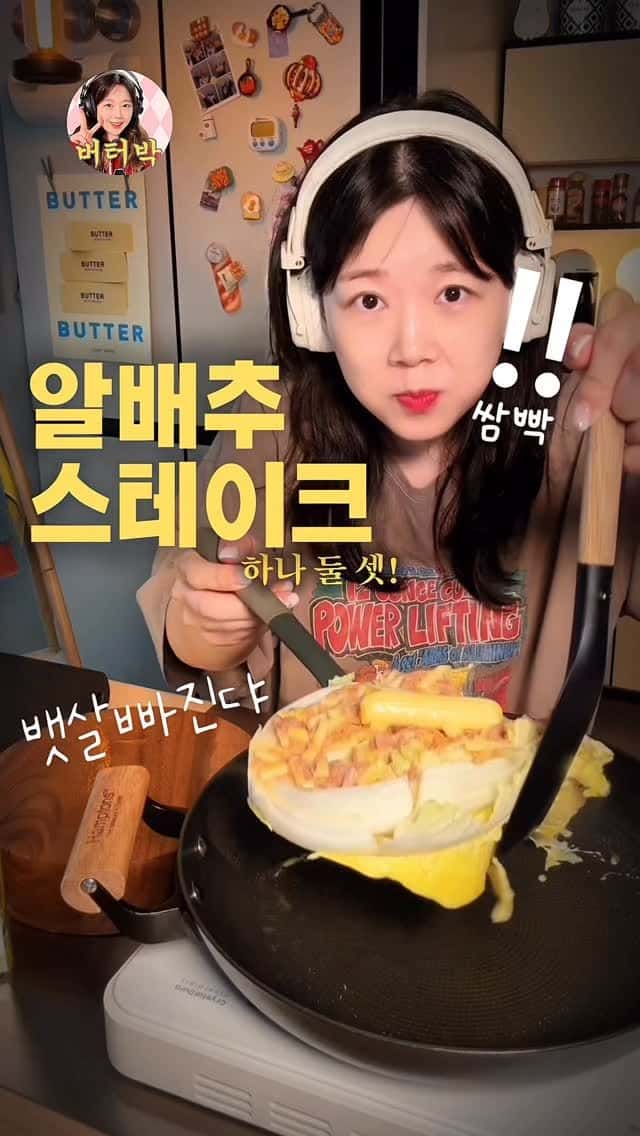 알배추 스테이크 Thumbnail