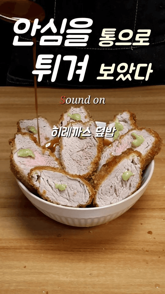 통안심 히레카츠 덮밥 Thumbnail