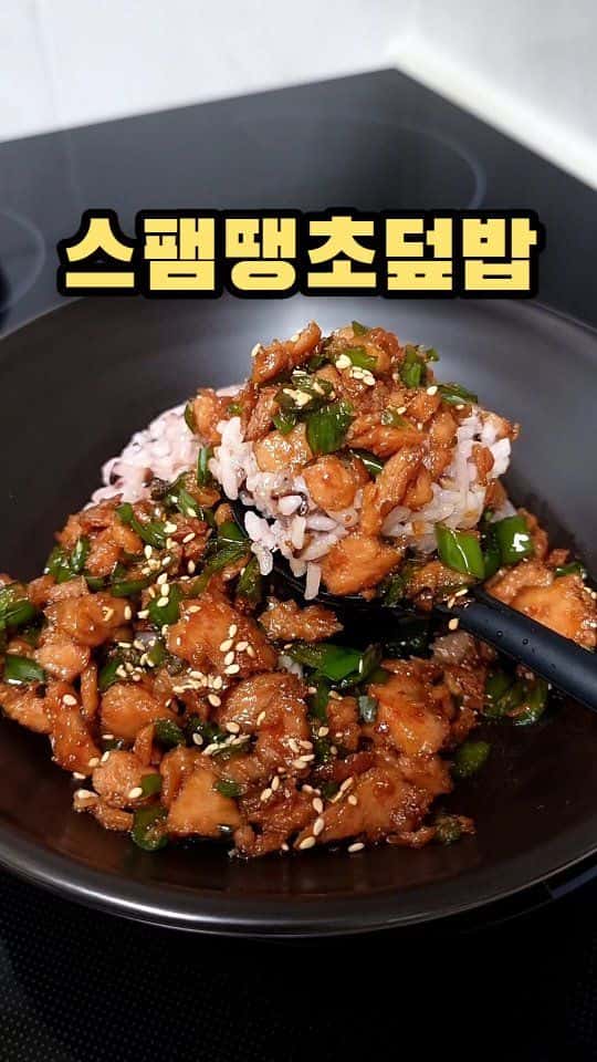 스팸땡초덮밥 Thumbnail