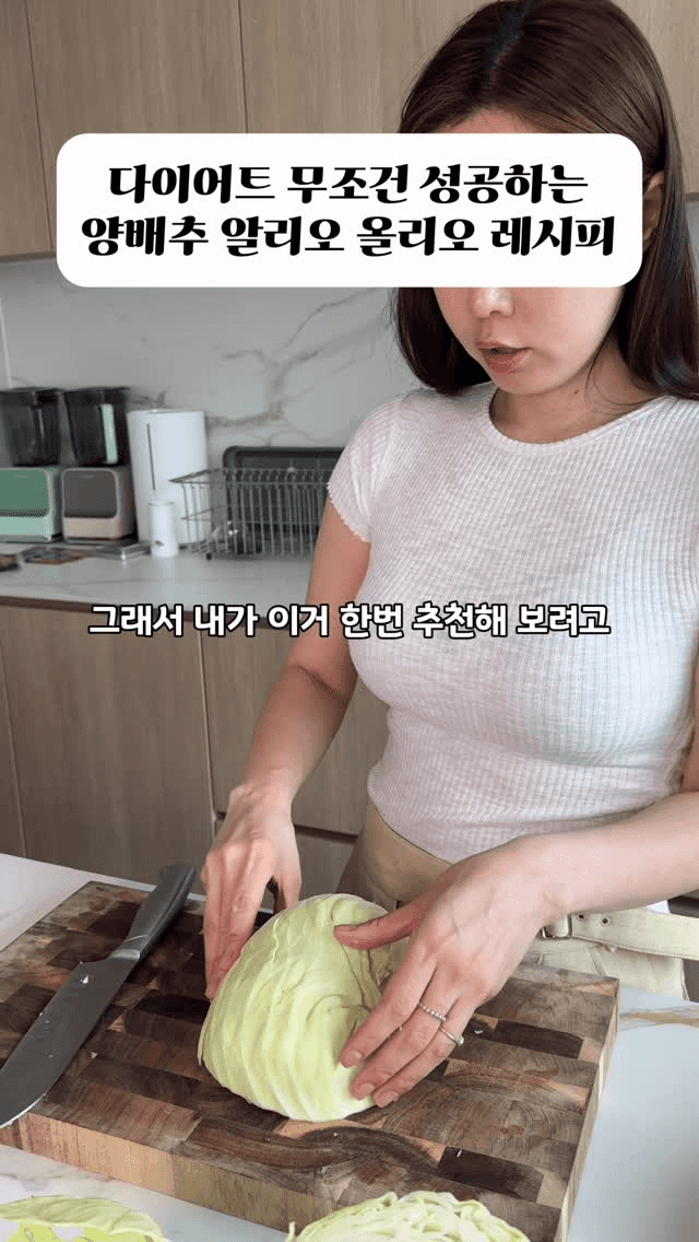 다이어트 무조건 성공하는 양배추 알리오 올리오 레시피 Thumbnail