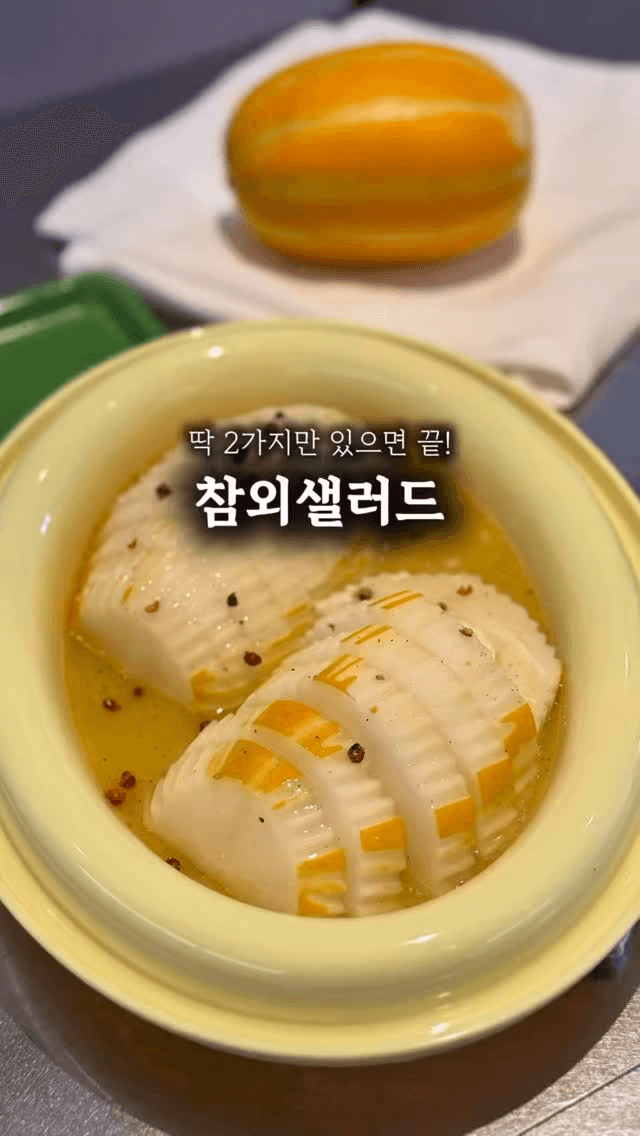 참외 리코타 샐러드 Thumbnail