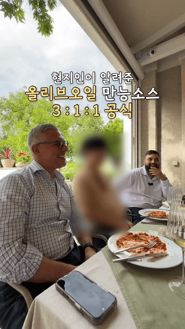 현지인이 알려준 올리브오일 만능소스 3:1:1 공식 Thumbnail