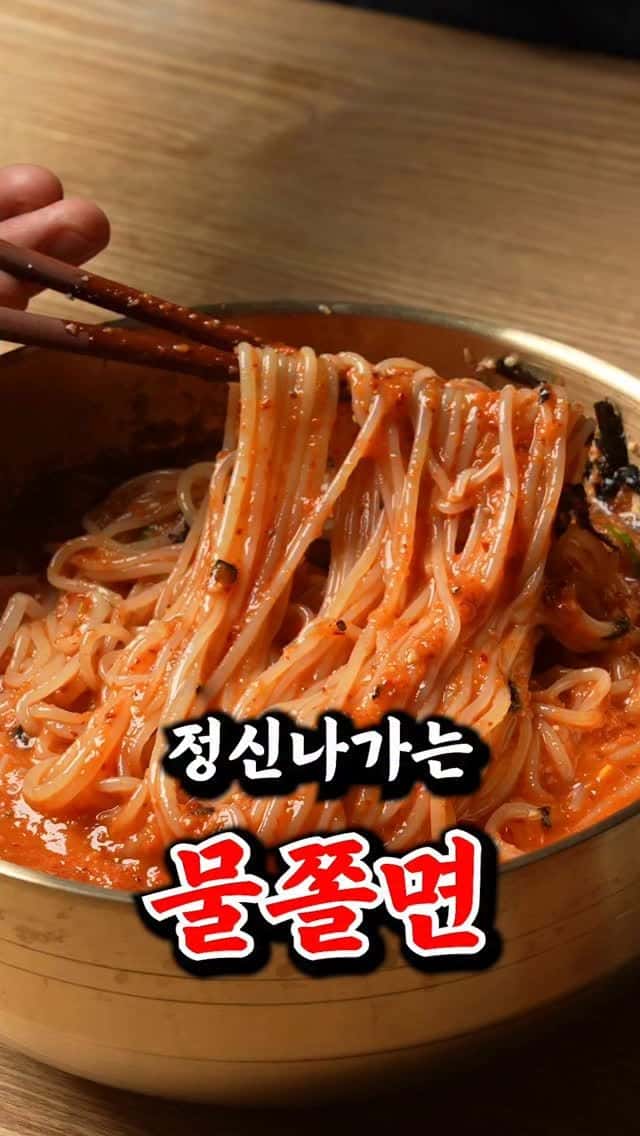미친 양념장 물쫄면 레시피 Thumbnail