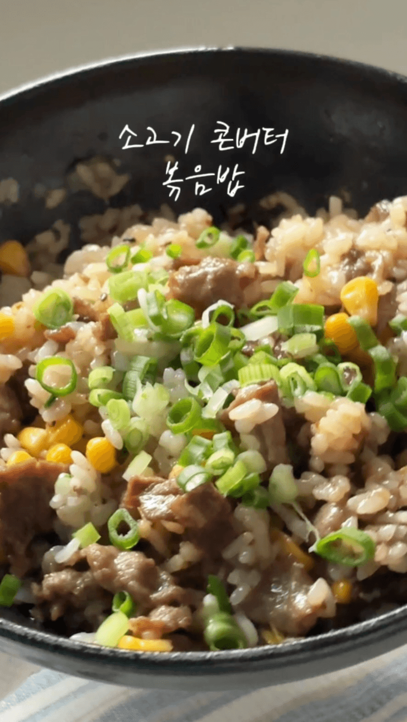 소고기 콘버터 볶음밥 Thumbnail