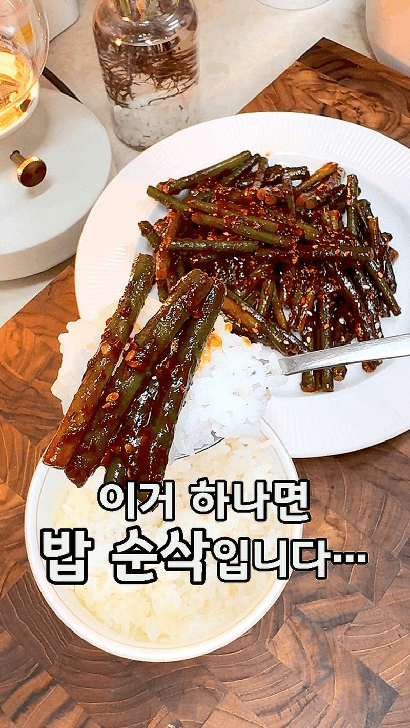 5분 완성 초간단 마늘쫑 무침 Thumbnail