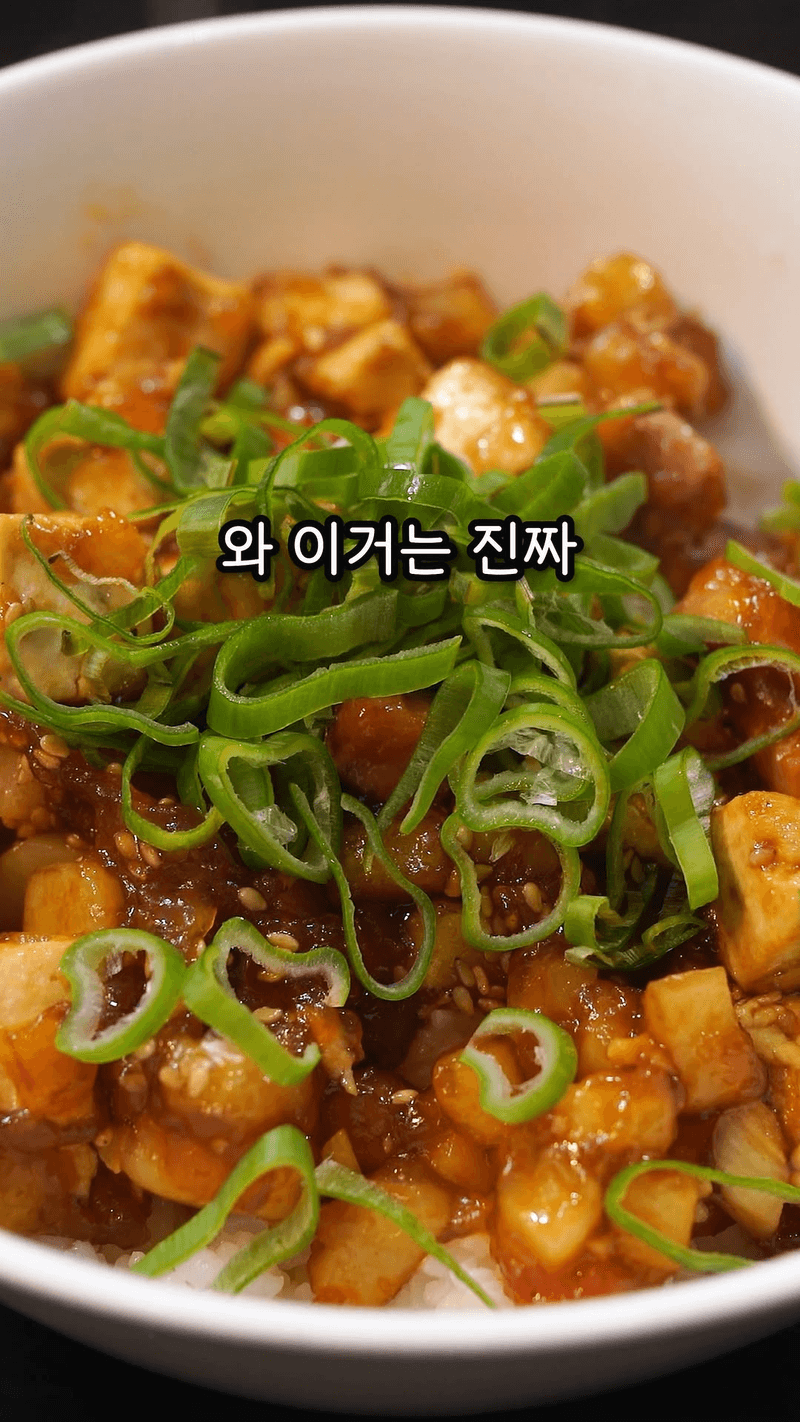 스팸두부덮밥 Thumbnail
