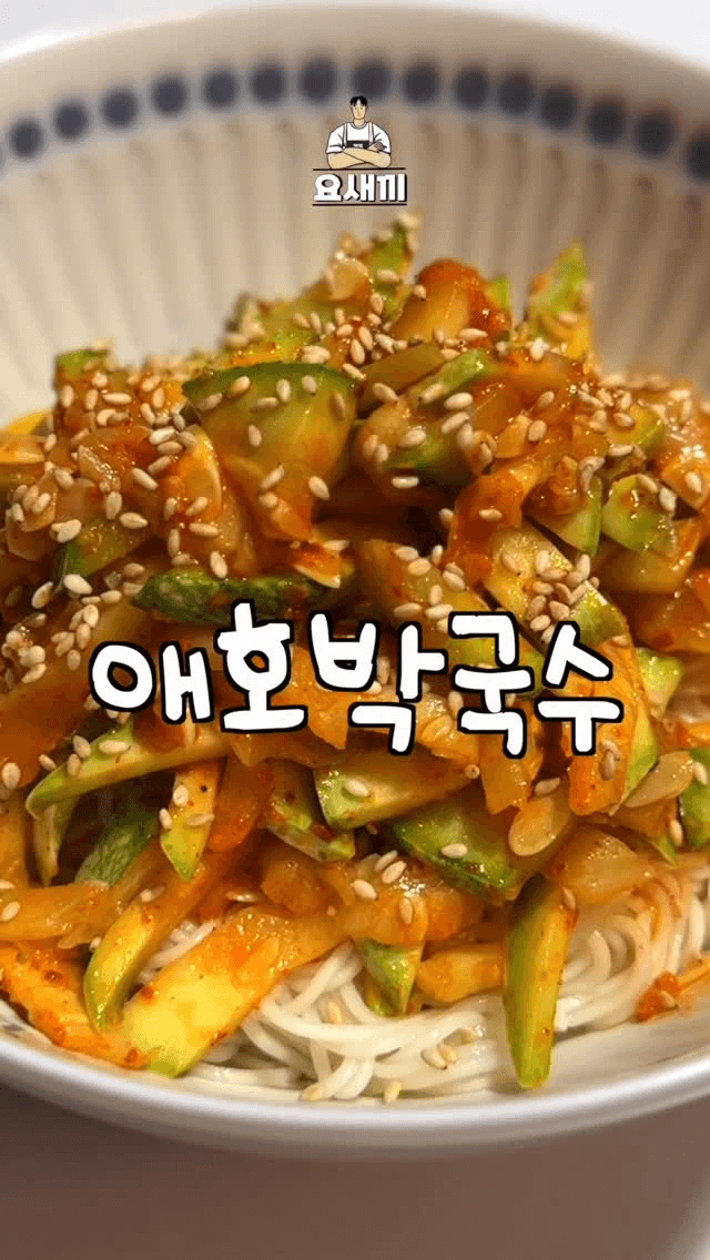 초간단 애호박 비빔국수 Thumbnail