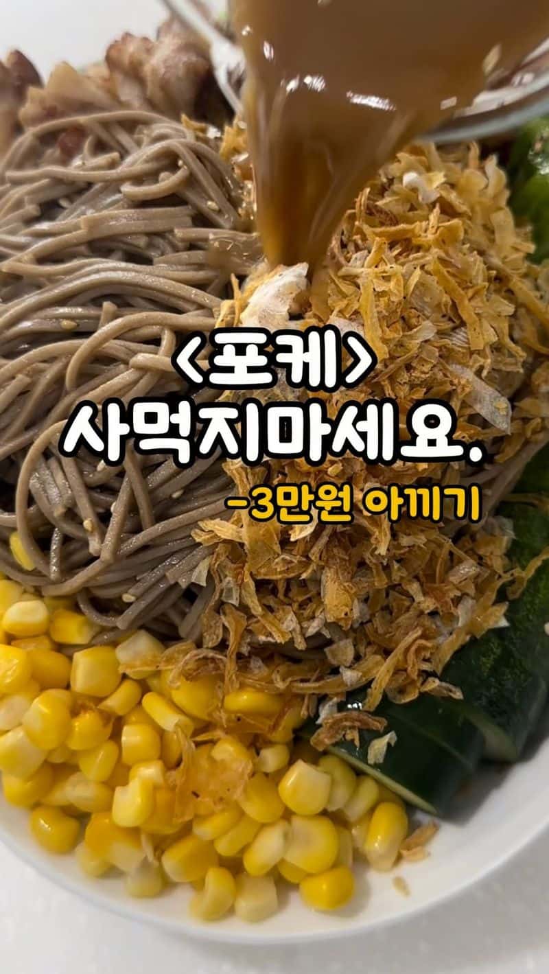 항정살 메밀면 샐러드 Thumbnail