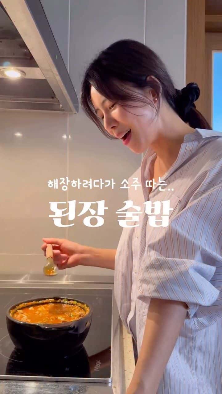 해장으로 최고! 된장술밥 레시피 Thumbnail