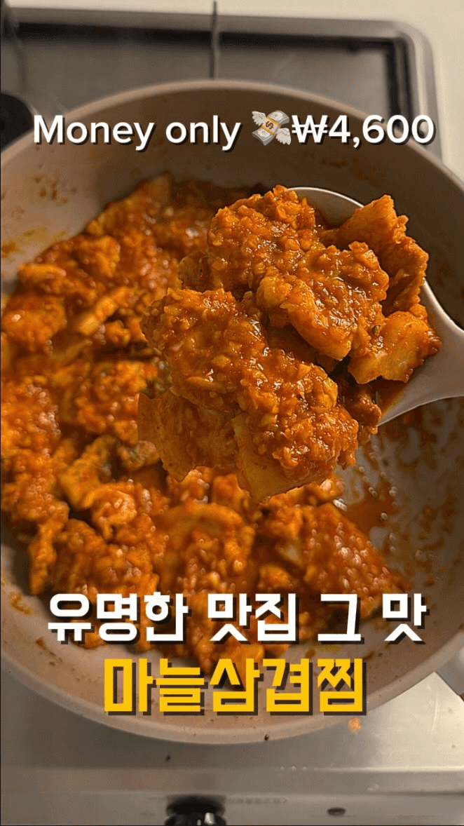 마늘폭탄 삼겹살찜 Thumbnail