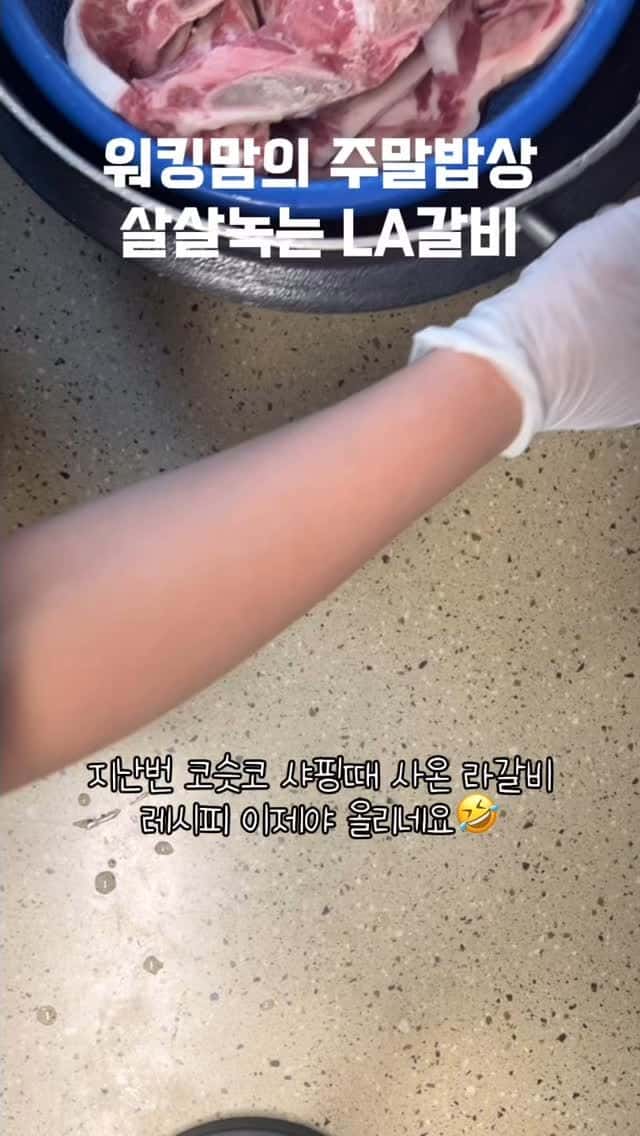 살살 녹는 LA갈비와 알싸한 쪽파무침 Thumbnail