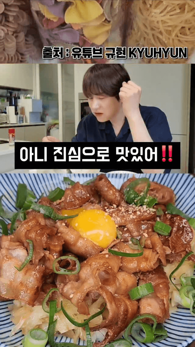 규현 대패삼겹살 덮밥 Thumbnail