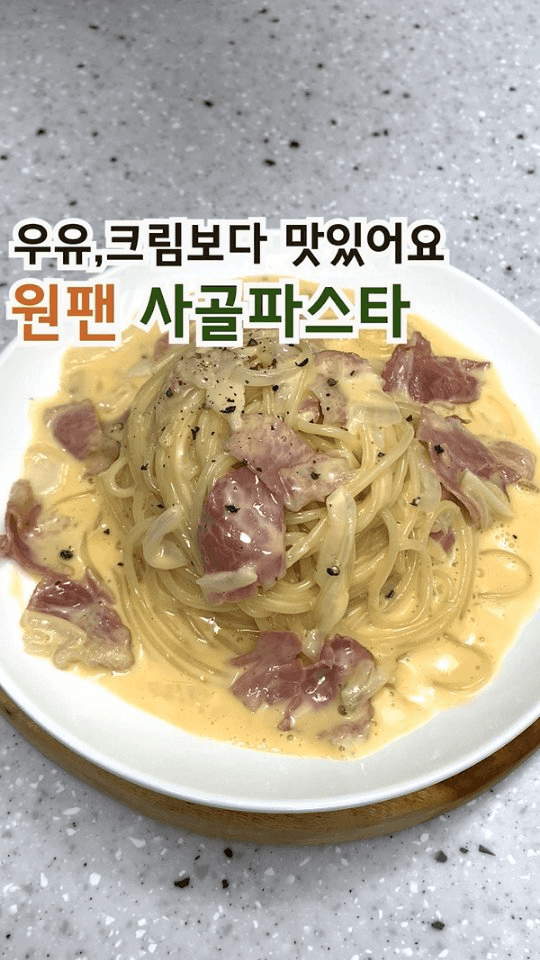 원팬 사골 파스타 Thumbnail