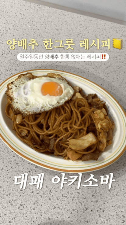 대패삼겹살 양배추 야키소바 Thumbnail