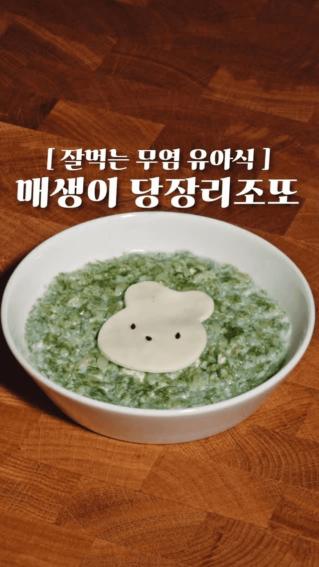아기를 위한 3분 완성 매생이 리조또 Thumbnail