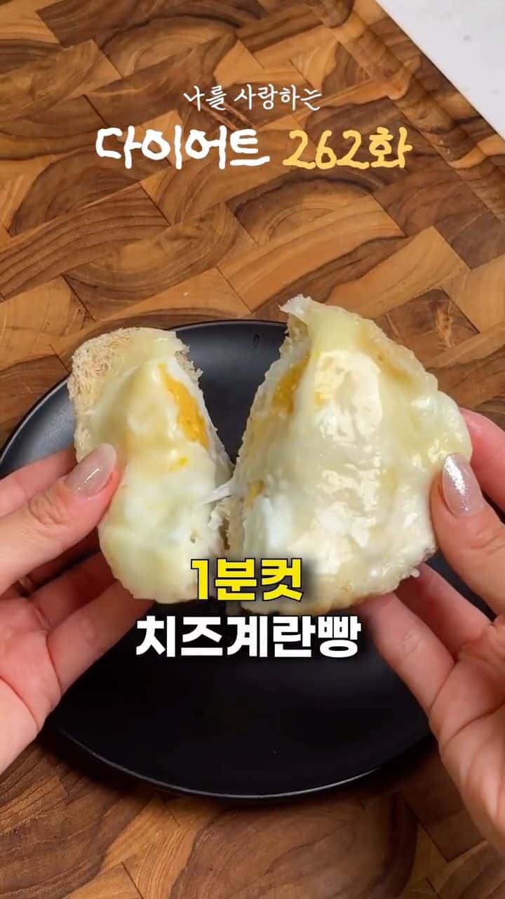 1분컷 치즈계란빵 Thumbnail