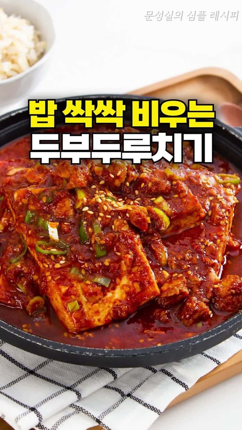 밥도둑 참치 두부 두루치기 Thumbnail