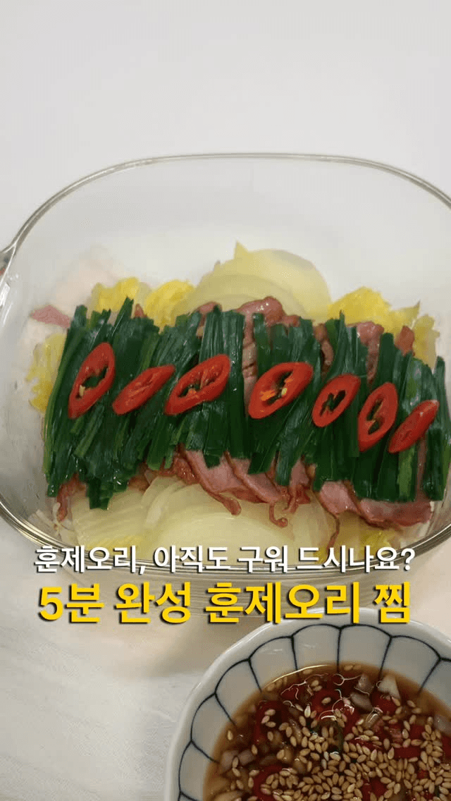 5분 완성 전자레인지 훈제오리찜 Thumbnail