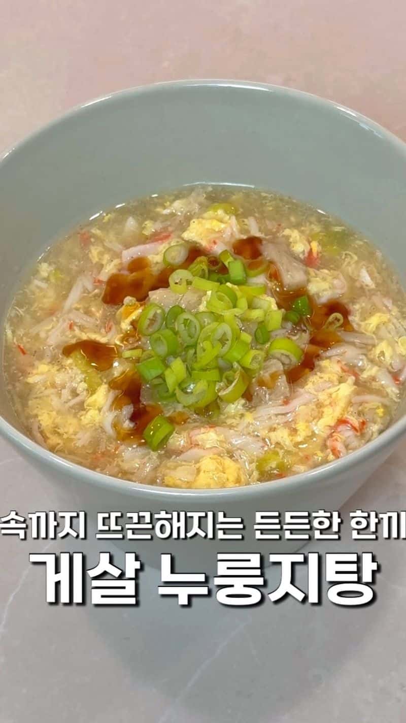 게살 누룽지탕 Thumbnail