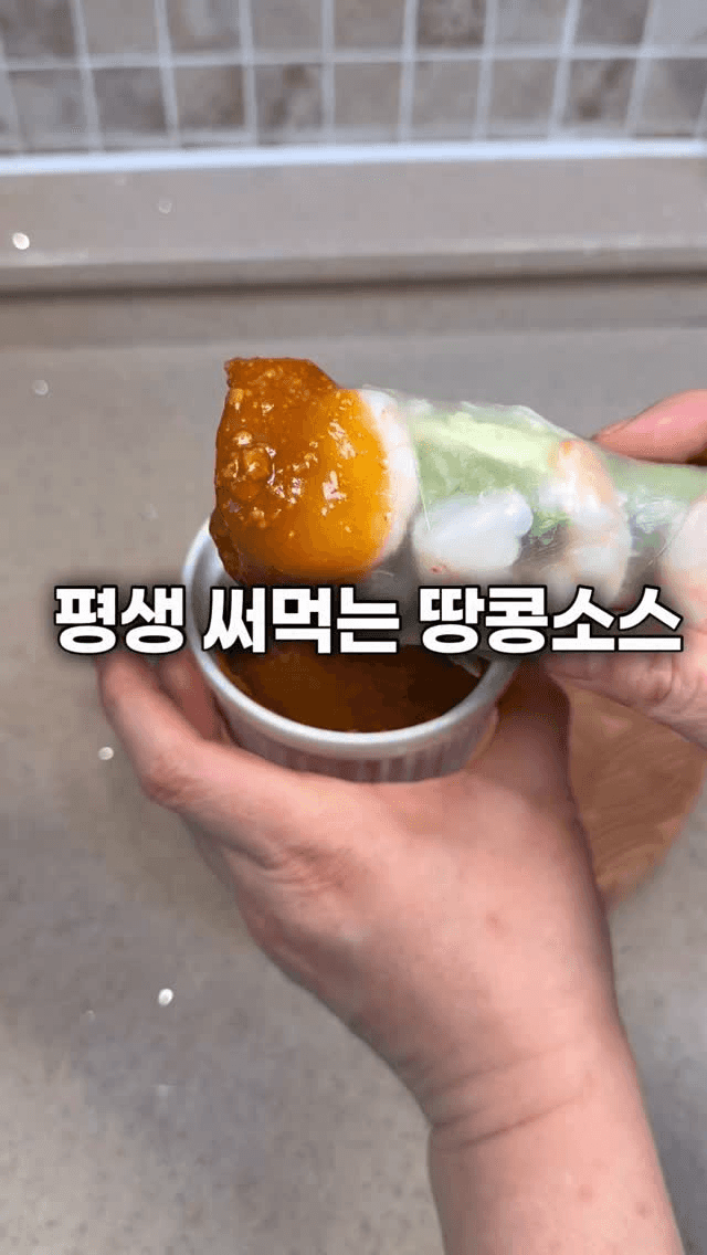 평생 써먹는 만능 땅콩소스와 월남쌈 Thumbnail
