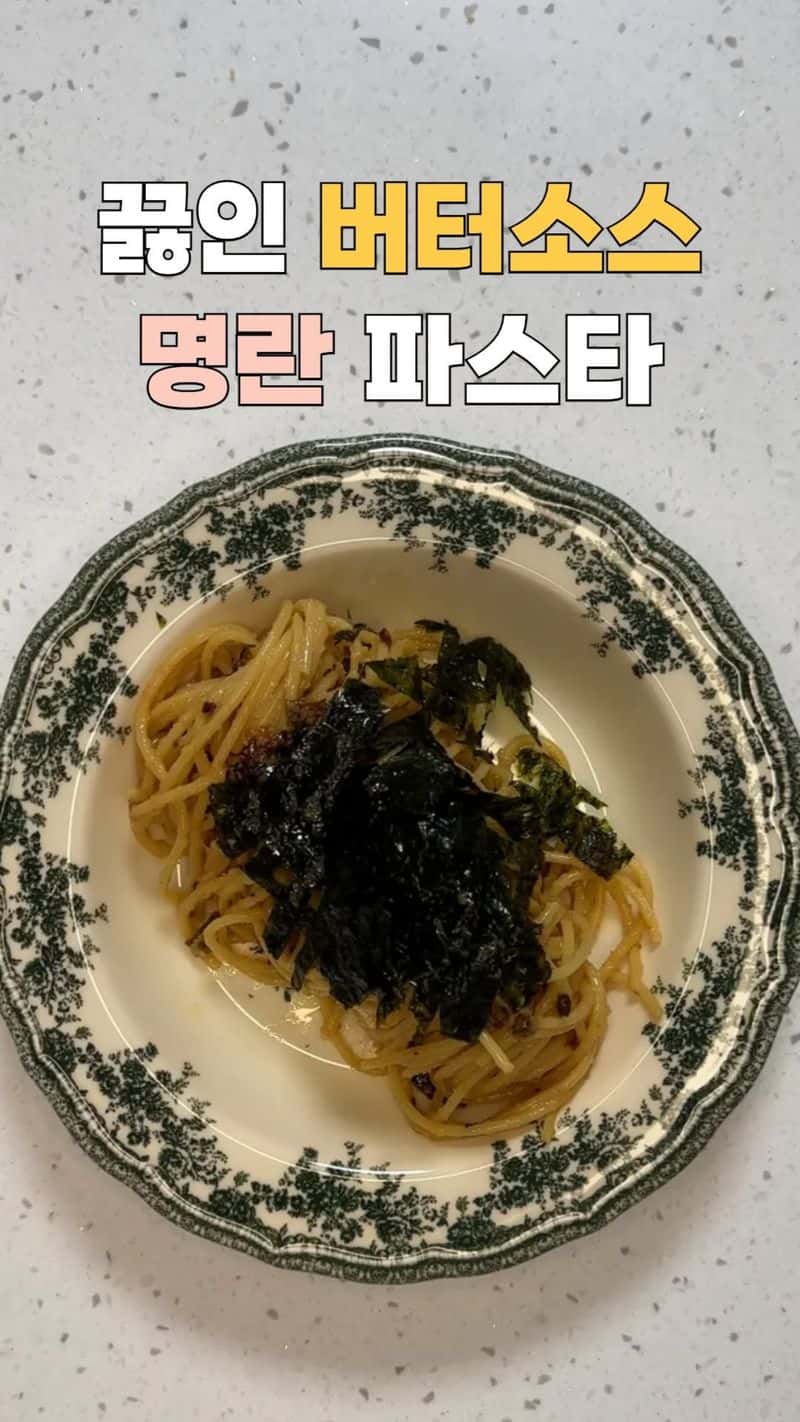 끓인 버터소스 명란파스타 Thumbnail