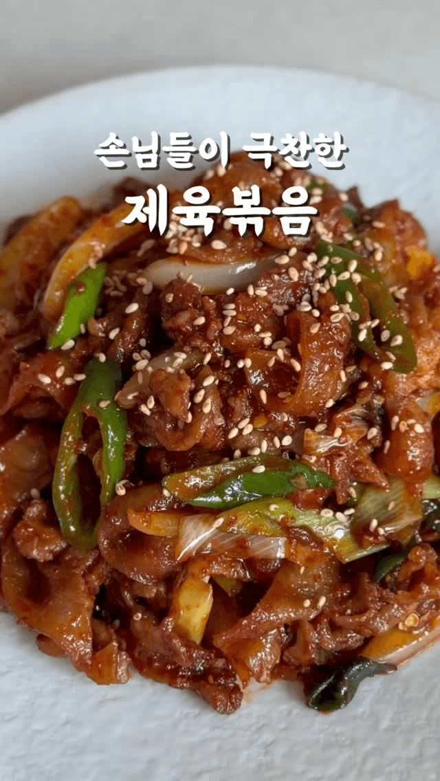 손님들이 극찬한 10년 정착 제육볶음 레시피 Thumbnail
