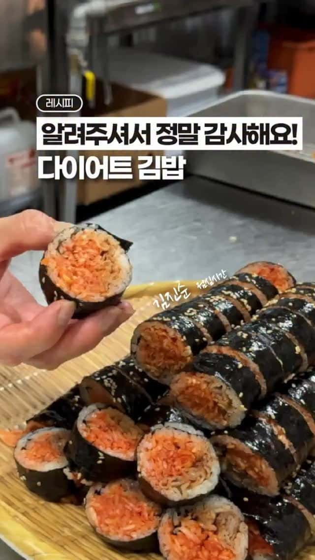 살 안 찌는 다이어트 김밥 레시피 Thumbnail