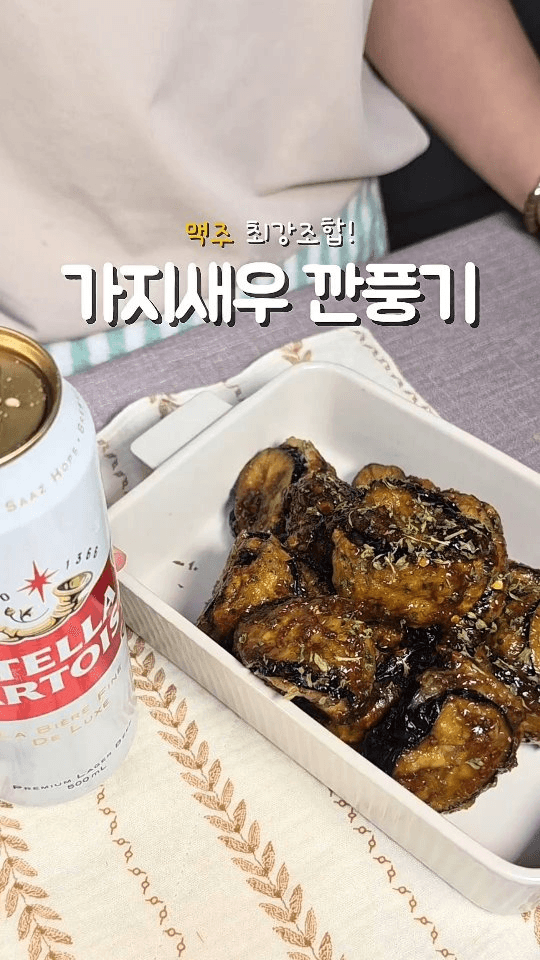 초간단 10분 완성, 바삭쫀득 가지새우튀김 Thumbnail